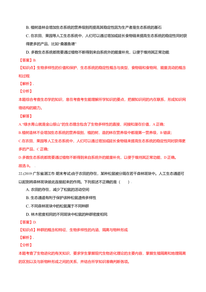 第04章人与环境（B卷&middot;提升能力）高二生物同步单元AB卷（人教版2019选择性必修2）（解析版）_高中九科知识点归纳。_人教版高中Word电子版试卷练习试题知识点全科_高中生物试卷习题_选修2