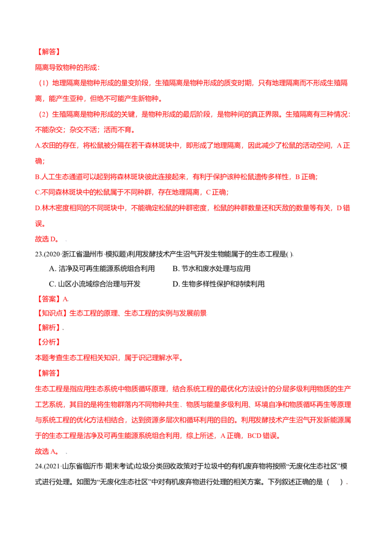 第04章人与环境（B卷&middot;提升能力）高二生物同步单元AB卷（人教版2019选择性必修2）（解析版）_高中九科知识点归纳。_人教版高中Word电子版试卷练习试题知识点全科_高中生物试卷习题_选修2