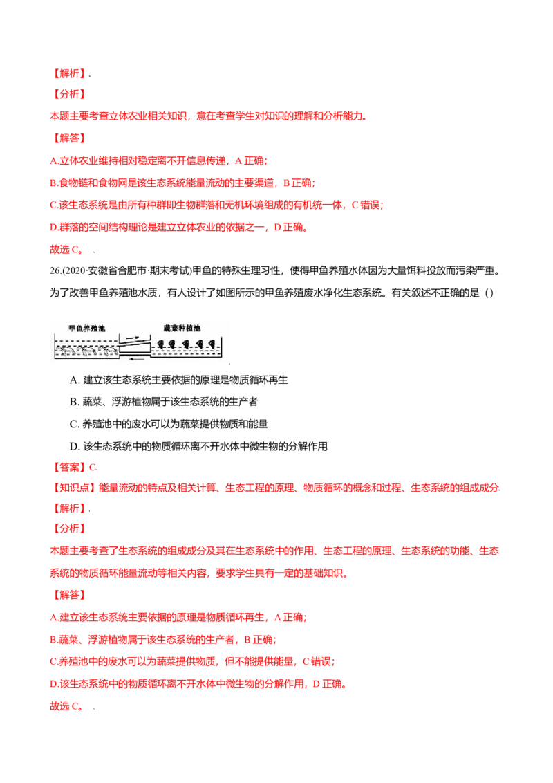 第04章人与环境（B卷&middot;提升能力）高二生物同步单元AB卷（人教版2019选择性必修2）（解析版）_高中九科知识点归纳。_人教版高中Word电子版试卷练习试题知识点全科_高中生物试卷习题_选修2