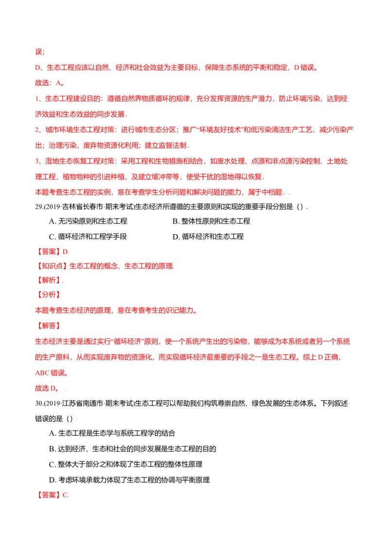 第04章人与环境（B卷&middot;提升能力）高二生物同步单元AB卷（人教版2019选择性必修2）（解析版）_高中九科知识点归纳。_人教版高中Word电子版试卷练习试题知识点全科_高中生物试卷习题_选修2