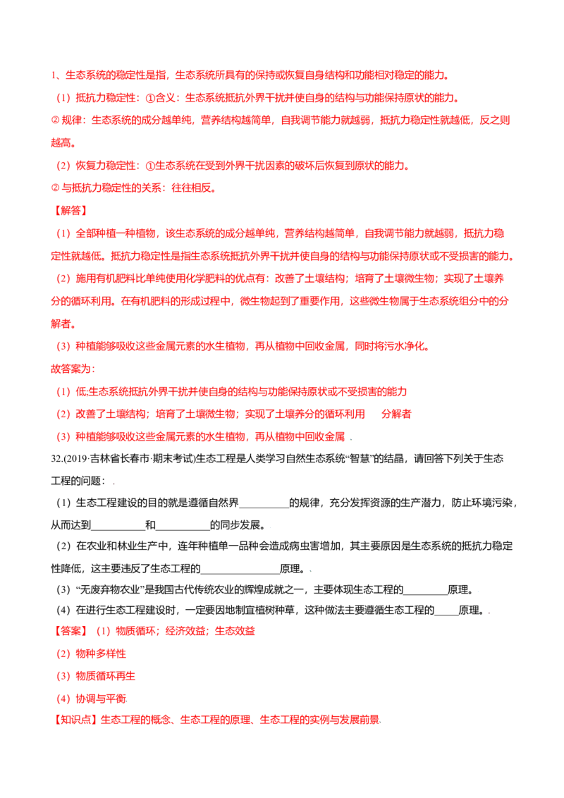 第04章人与环境（B卷&middot;提升能力）高二生物同步单元AB卷（人教版2019选择性必修2）（解析版）_高中九科知识点归纳。_人教版高中Word电子版试卷练习试题知识点全科_高中生物试卷习题_选修2