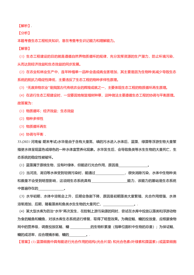 第04章人与环境（B卷&middot;提升能力）高二生物同步单元AB卷（人教版2019选择性必修2）（解析版）_高中九科知识点归纳。_人教版高中Word电子版试卷练习试题知识点全科_高中生物试卷习题_选修2