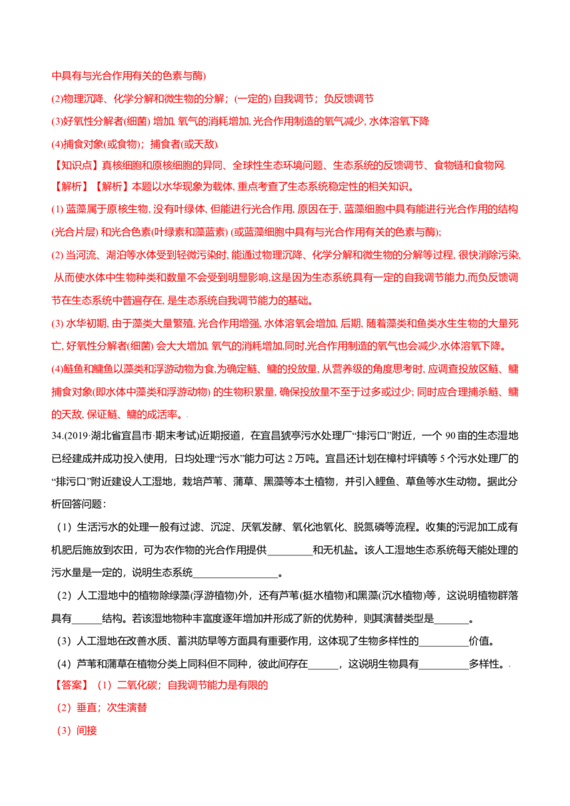 第04章人与环境（B卷&middot;提升能力）高二生物同步单元AB卷（人教版2019选择性必修2）（解析版）_高中九科知识点归纳。_人教版高中Word电子版试卷练习试题知识点全科_高中生物试卷习题_选修2