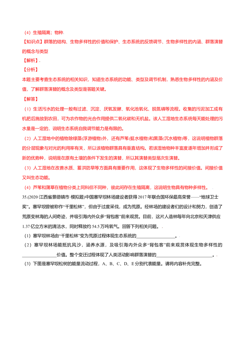 第04章人与环境（B卷&middot;提升能力）高二生物同步单元AB卷（人教版2019选择性必修2）（解析版）_高中九科知识点归纳。_人教版高中Word电子版试卷练习试题知识点全科_高中生物试卷习题_选修2