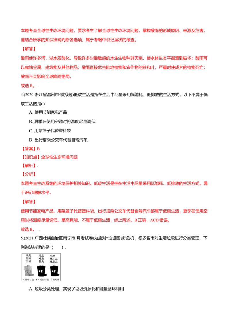 第04章人与环境（B卷&middot;提升能力）高二生物同步单元AB卷（人教版2019选择性必修2）（解析版）_高中九科知识点归纳。_人教版高中Word电子版试卷练习试题知识点全科_高中生物试卷习题_选修2