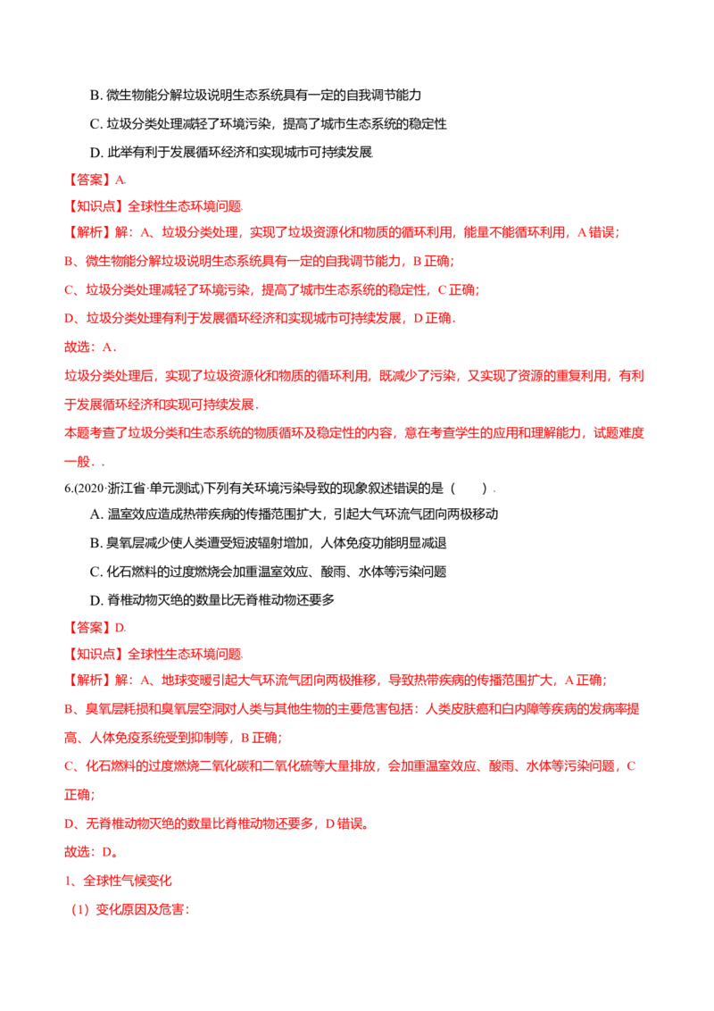 第04章人与环境（B卷&middot;提升能力）高二生物同步单元AB卷（人教版2019选择性必修2）（解析版）_高中九科知识点归纳。_人教版高中Word电子版试卷练习试题知识点全科_高中生物试卷习题_选修2