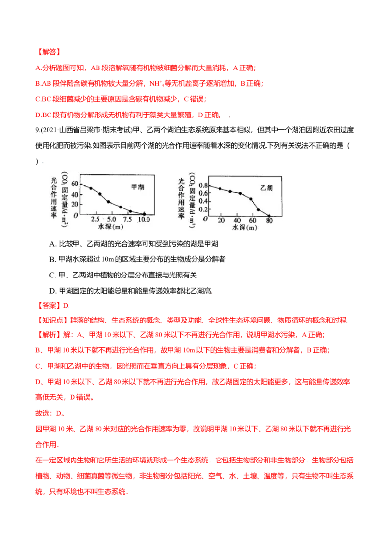 第04章人与环境（B卷&middot;提升能力）高二生物同步单元AB卷（人教版2019选择性必修2）（解析版）_高中九科知识点归纳。_人教版高中Word电子版试卷练习试题知识点全科_高中生物试卷习题_选修2