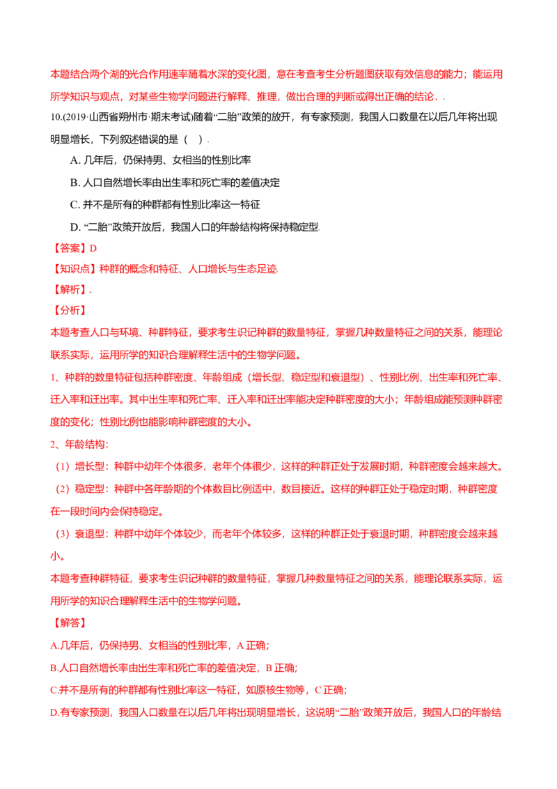 第04章人与环境（B卷&middot;提升能力）高二生物同步单元AB卷（人教版2019选择性必修2）（解析版）_高中九科知识点归纳。_人教版高中Word电子版试卷练习试题知识点全科_高中生物试卷习题_选修2