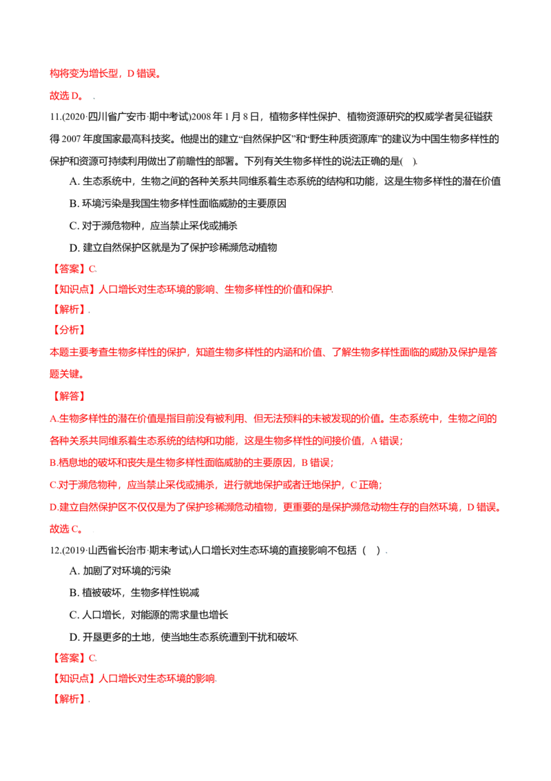 第04章人与环境（B卷&middot;提升能力）高二生物同步单元AB卷（人教版2019选择性必修2）（解析版）_高中九科知识点归纳。_人教版高中Word电子版试卷练习试题知识点全科_高中生物试卷习题_选修2