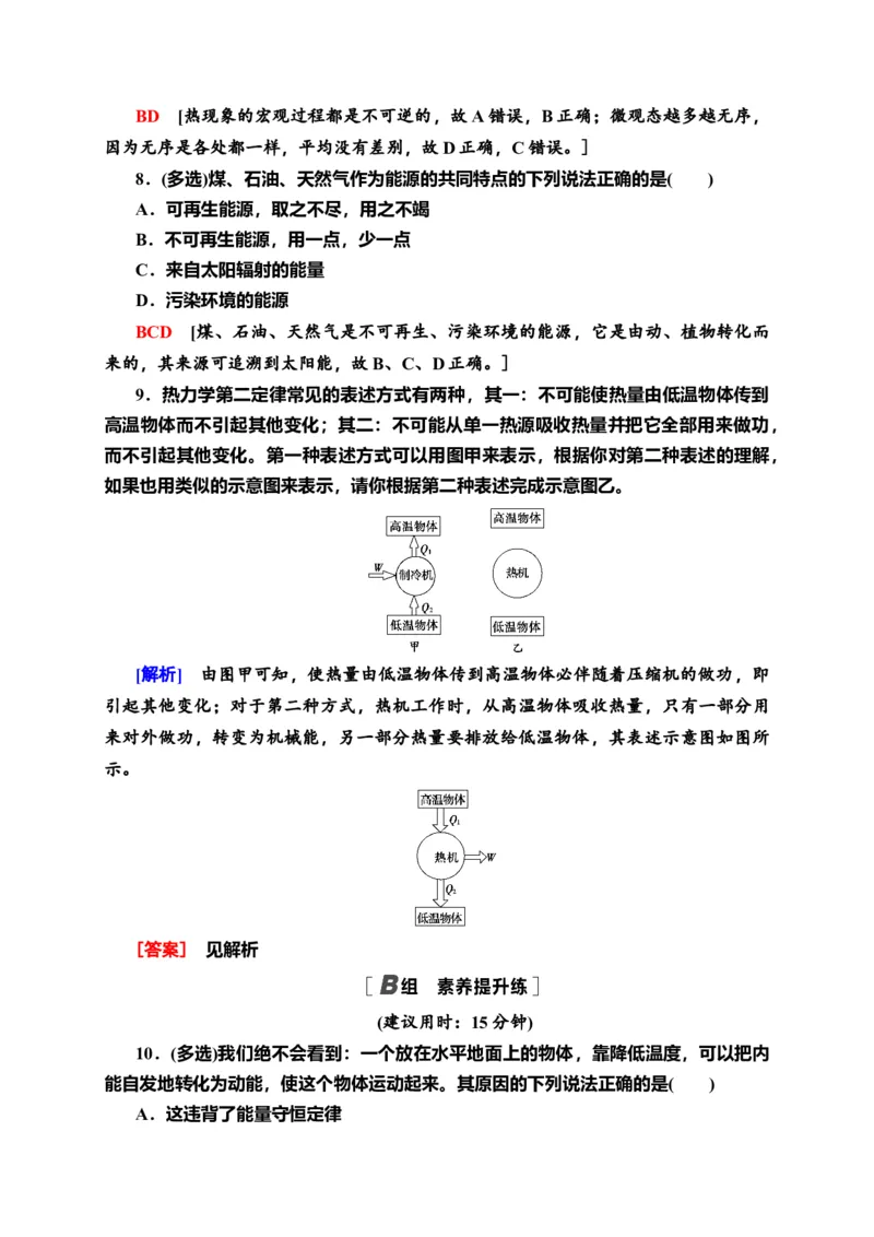 课时分层作业11　热力学第二定律&mdash;新教材人教版（2019）高中物理选择性必修第三册同步检测_高中九科知识点归纳。_人教版高中Word电子版试卷练习试题知识点全科_高中物理试卷习题_选修3