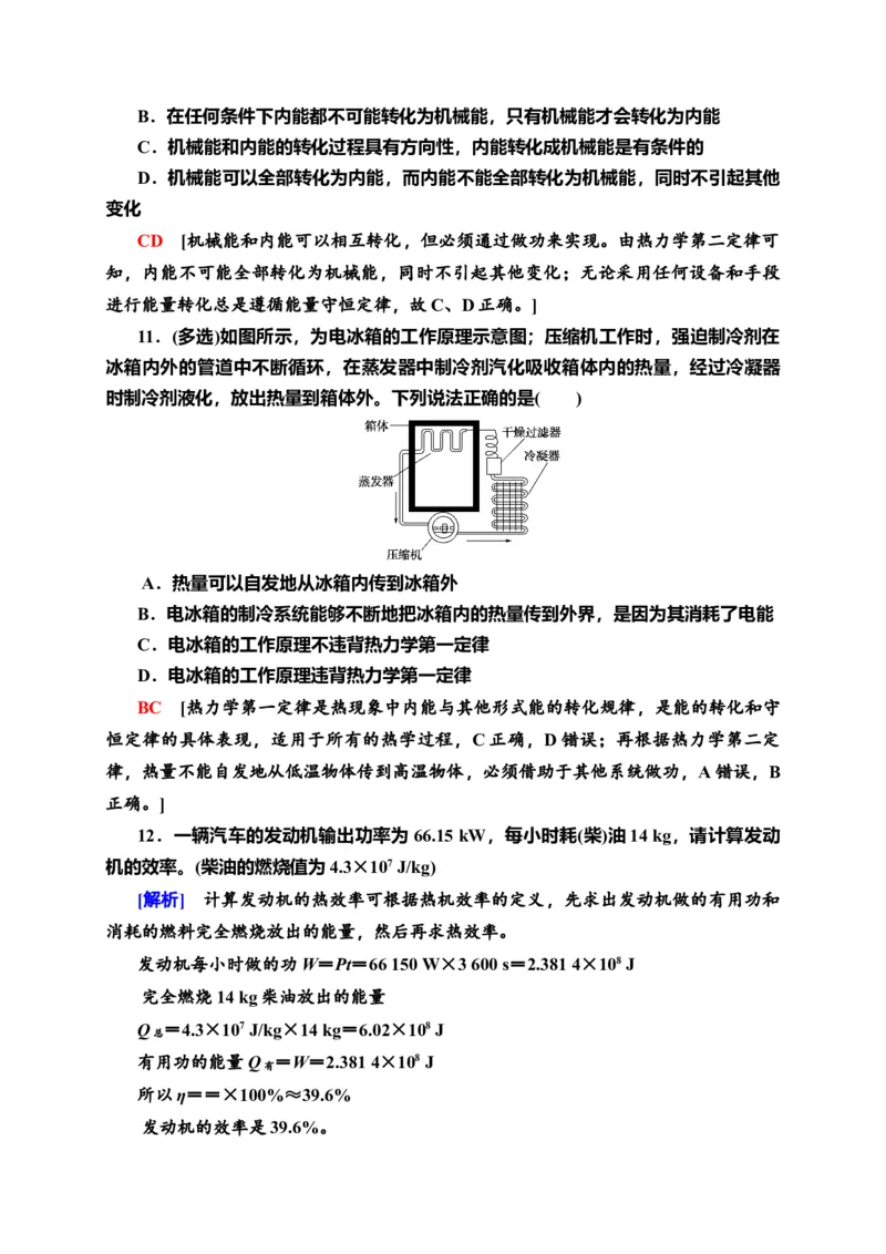 课时分层作业11　热力学第二定律&mdash;新教材人教版（2019）高中物理选择性必修第三册同步检测_高中九科知识点归纳。_人教版高中Word电子版试卷练习试题知识点全科_高中物理试卷习题_选修3