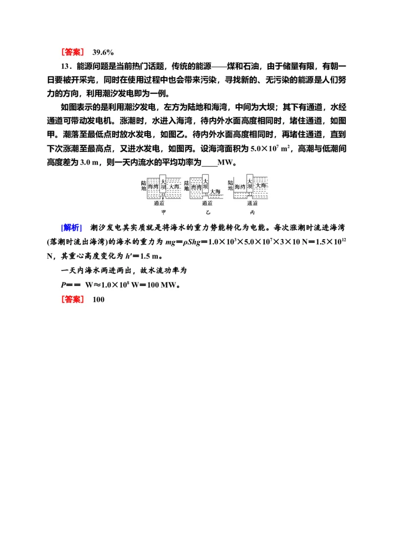 课时分层作业11　热力学第二定律&mdash;新教材人教版（2019）高中物理选择性必修第三册同步检测_高中九科知识点归纳。_人教版高中Word电子版试卷练习试题知识点全科_高中物理试卷习题_选修3