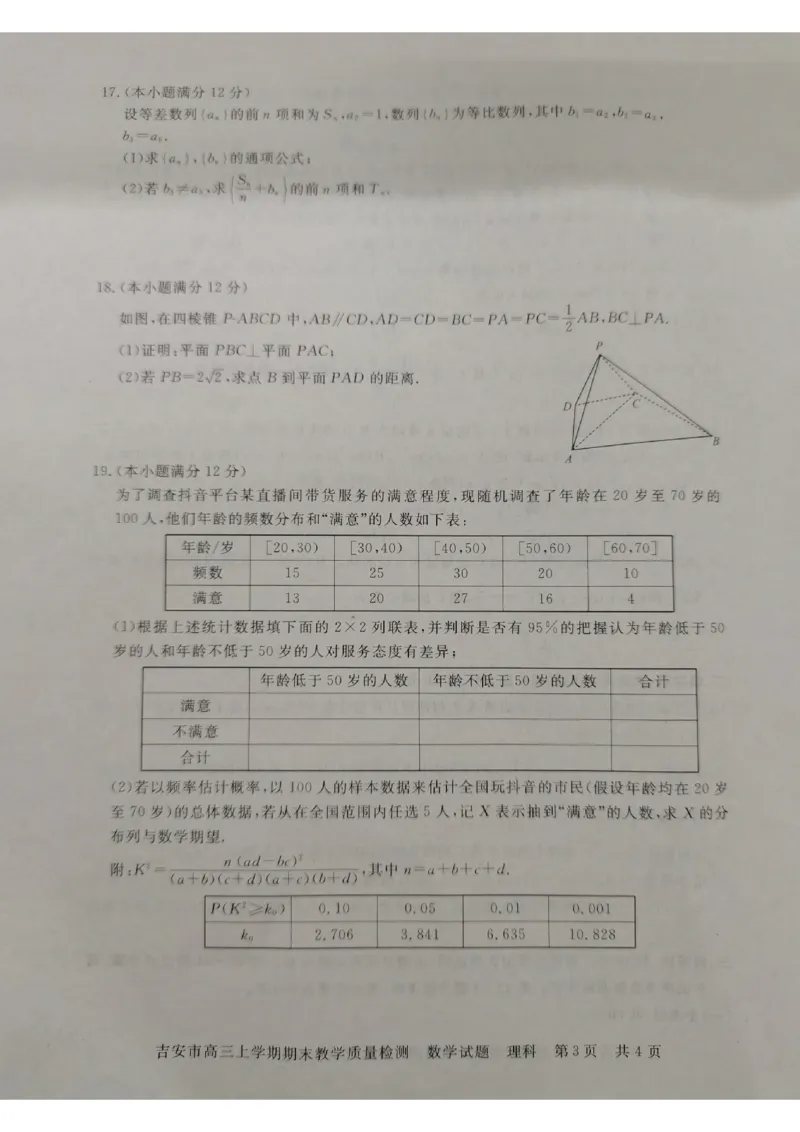 江西省吉安市2022-2023学年高三上学期期末质量检测数学（理）试题_2.2025数学总复习_数学高考模拟题_2023年模拟题_老高考_2023江西省吉安市高三上学期1月期末质量检测数学