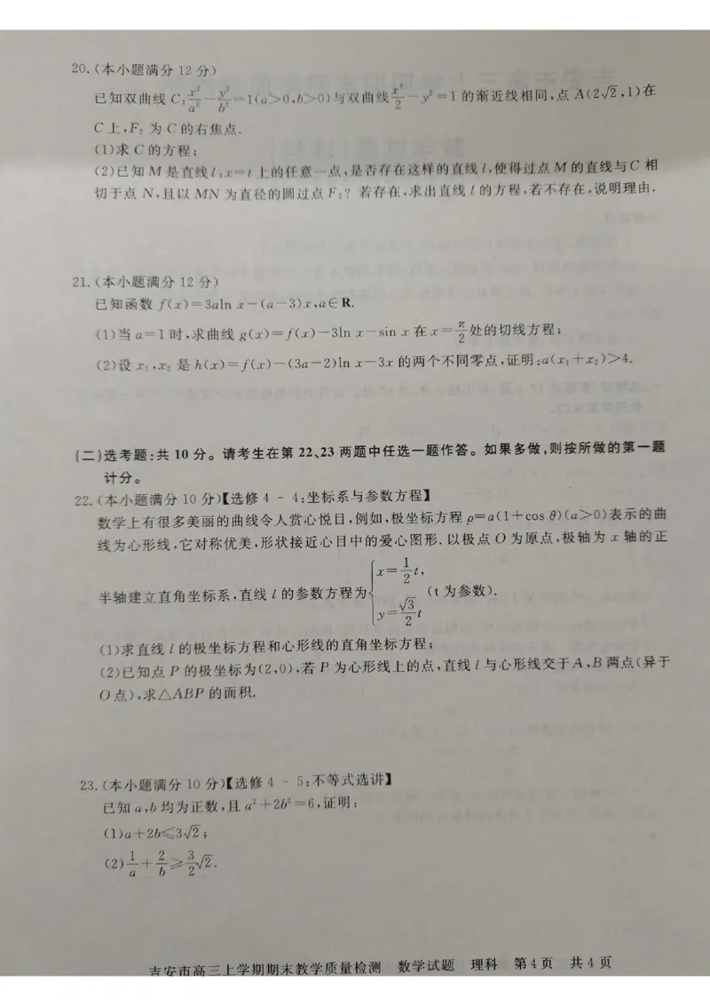 江西省吉安市2022-2023学年高三上学期期末质量检测数学（理）试题_2.2025数学总复习_数学高考模拟题_2023年模拟题_老高考_2023江西省吉安市高三上学期1月期末质量检测数学