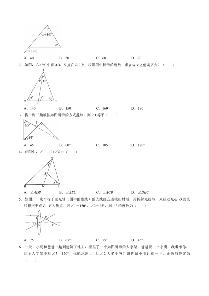 专题13.5三角形的外角（高效培优讲义）（学生版）_初中数学_八年级数学上册（人教版）_同步讲义-U18_2026版