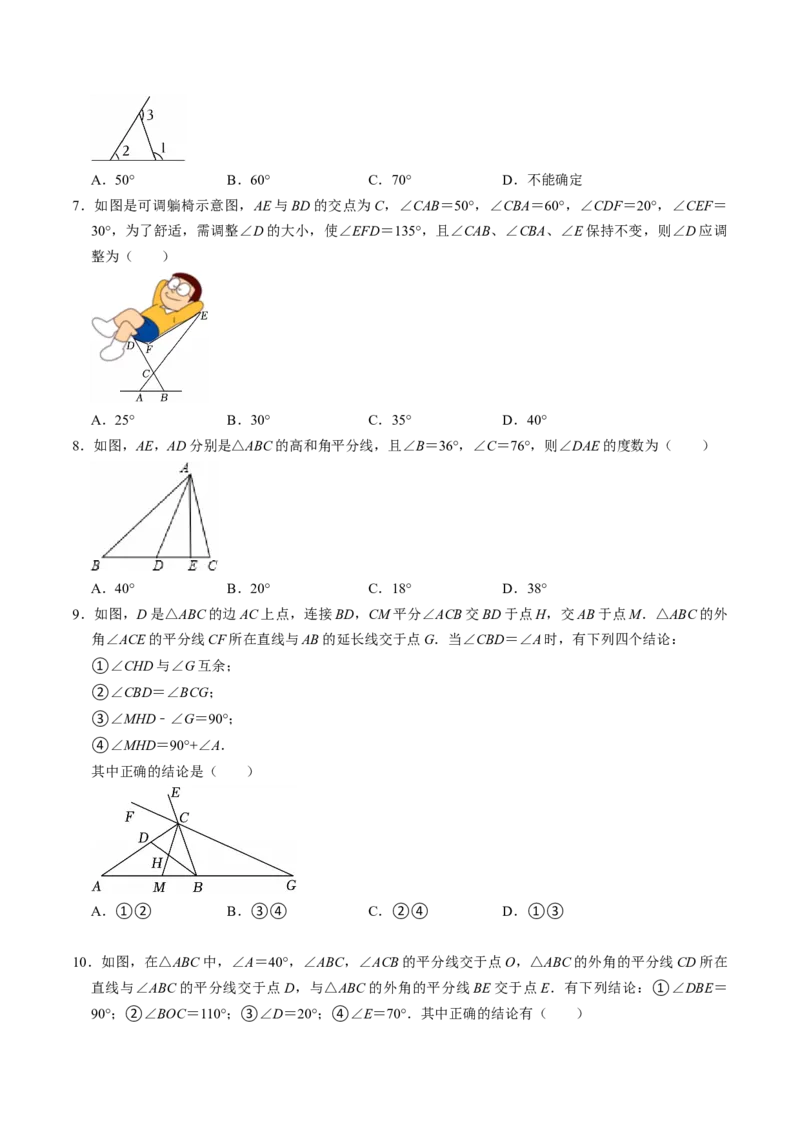专题13.5三角形的外角（高效培优讲义）（学生版）_初中数学_八年级数学上册（人教版）_同步讲义-U18_2026版