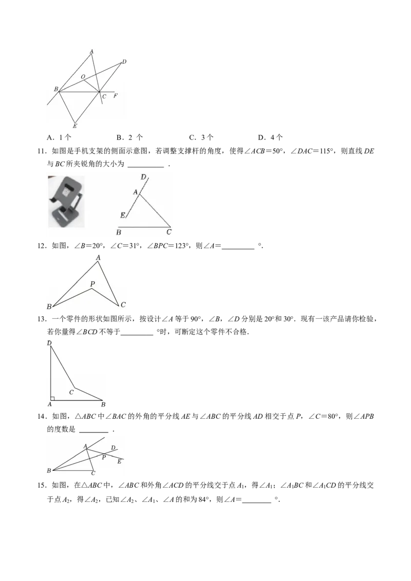 专题13.5三角形的外角（高效培优讲义）（学生版）_初中数学_八年级数学上册（人教版）_同步讲义-U18_2026版