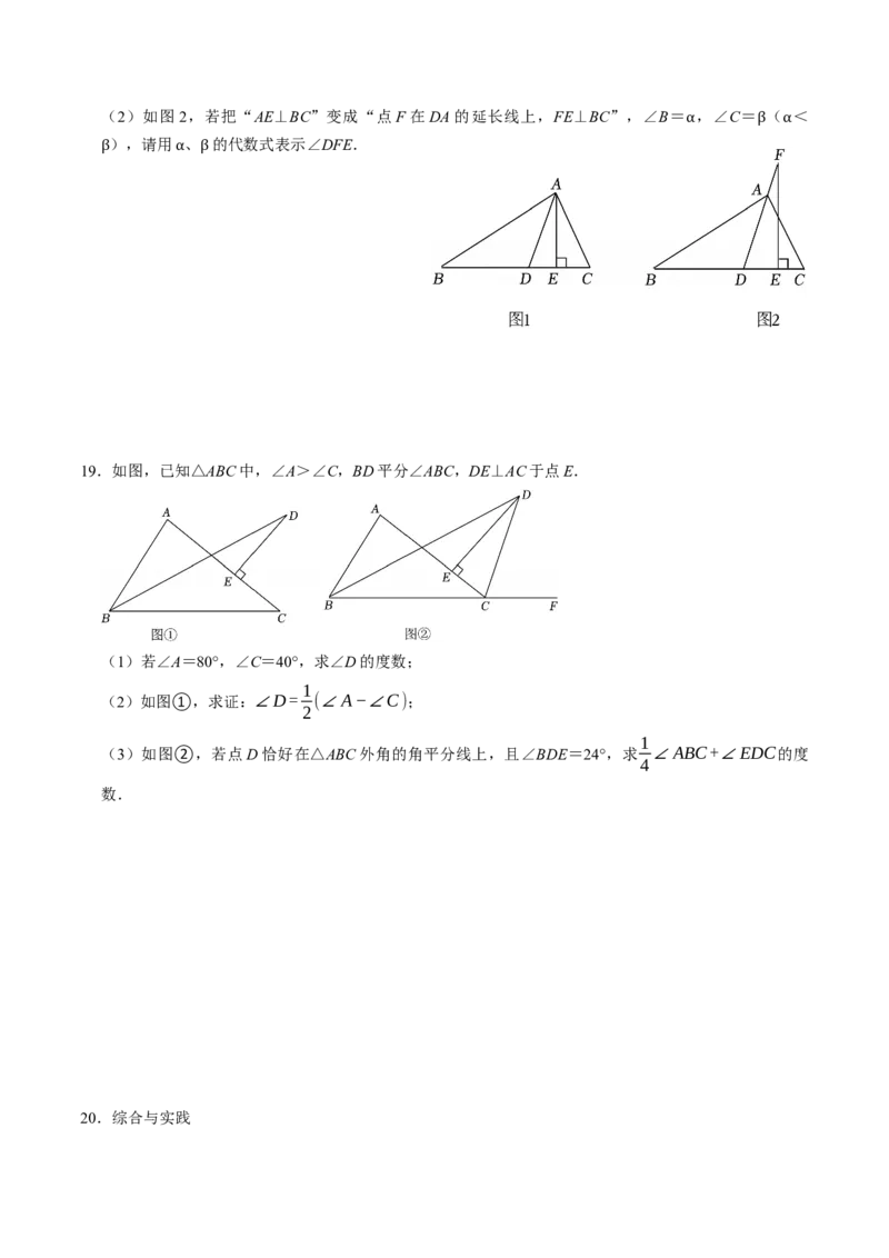 专题13.5三角形的外角（高效培优讲义）（学生版）_初中数学_八年级数学上册（人教版）_同步讲义-U18_2026版