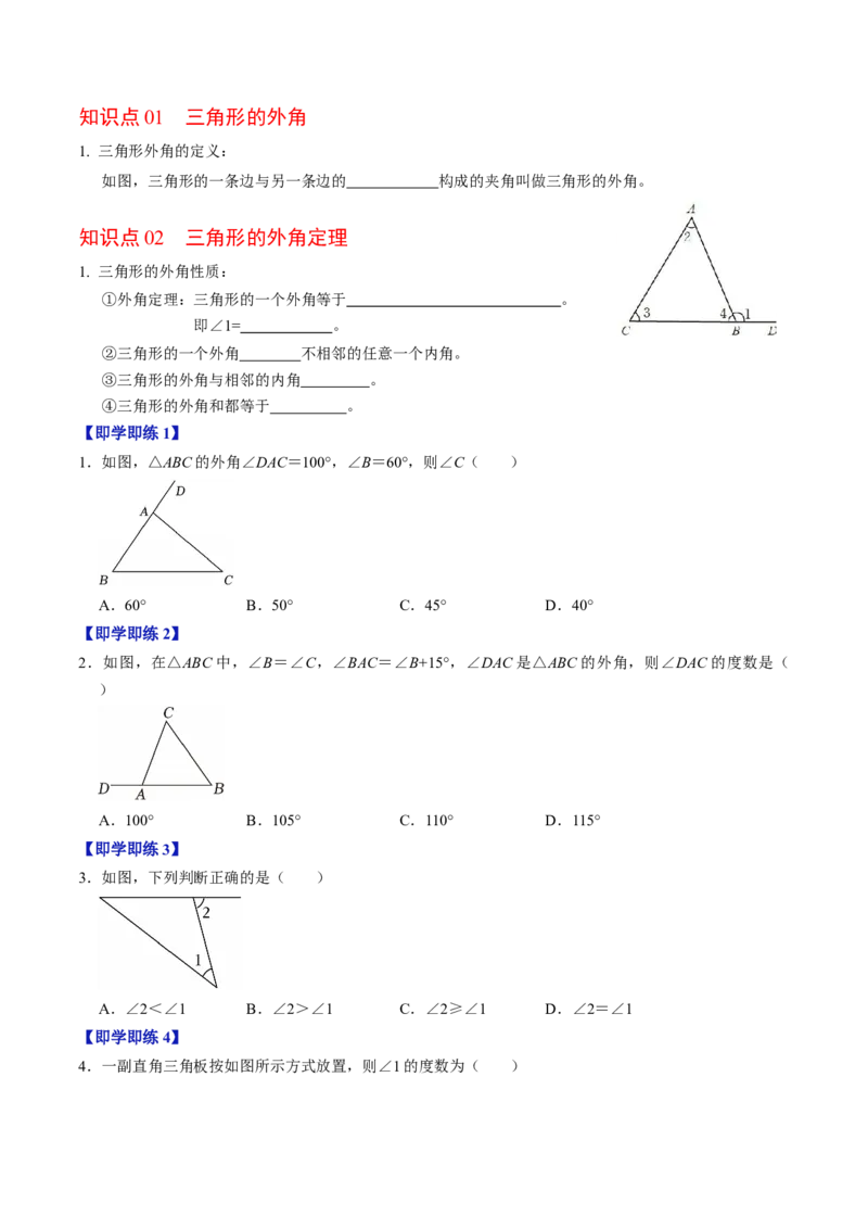 专题13.5三角形的外角（高效培优讲义）（学生版）_初中数学_八年级数学上册（人教版）_同步讲义-U18_2026版