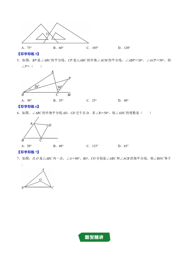 专题13.5三角形的外角（高效培优讲义）（学生版）_初中数学_八年级数学上册（人教版）_同步讲义-U18_2026版