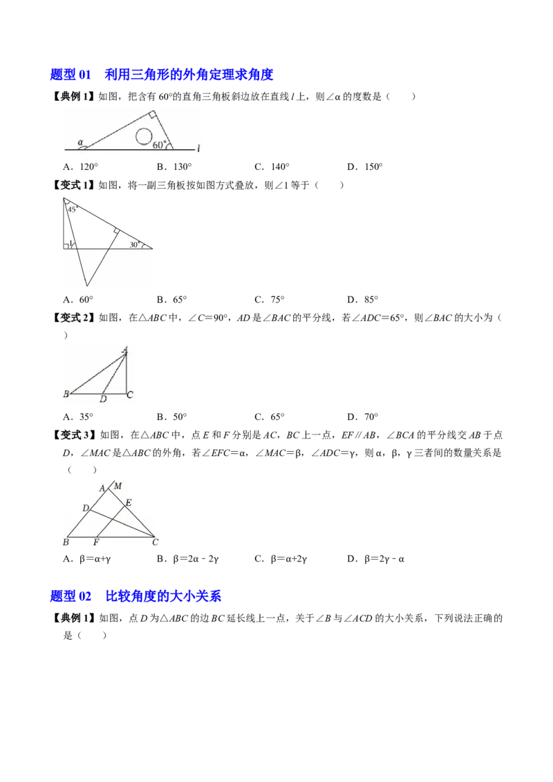 专题13.5三角形的外角（高效培优讲义）（学生版）_初中数学_八年级数学上册（人教版）_同步讲义-U18_2026版
