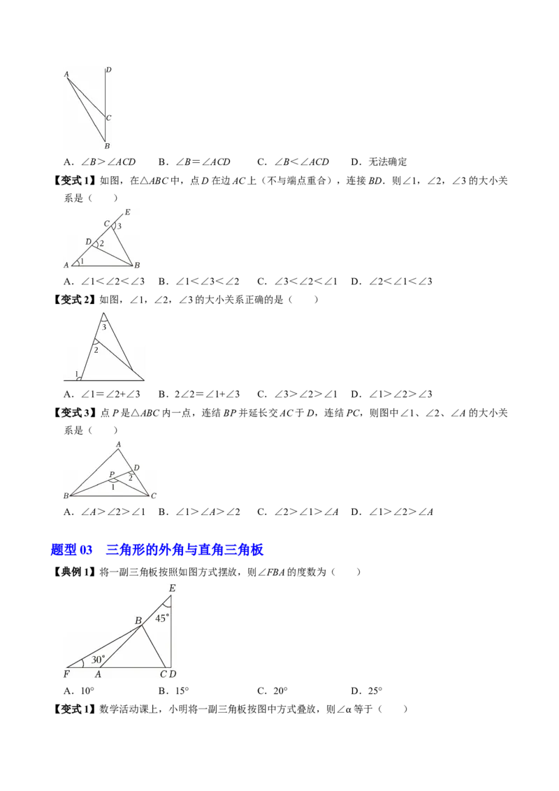 专题13.5三角形的外角（高效培优讲义）（学生版）_初中数学_八年级数学上册（人教版）_同步讲义-U18_2026版
