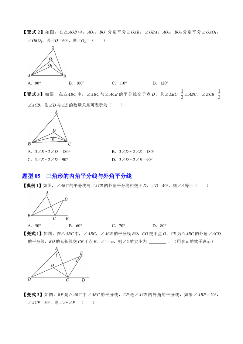 专题13.5三角形的外角（高效培优讲义）（学生版）_初中数学_八年级数学上册（人教版）_同步讲义-U18_2026版