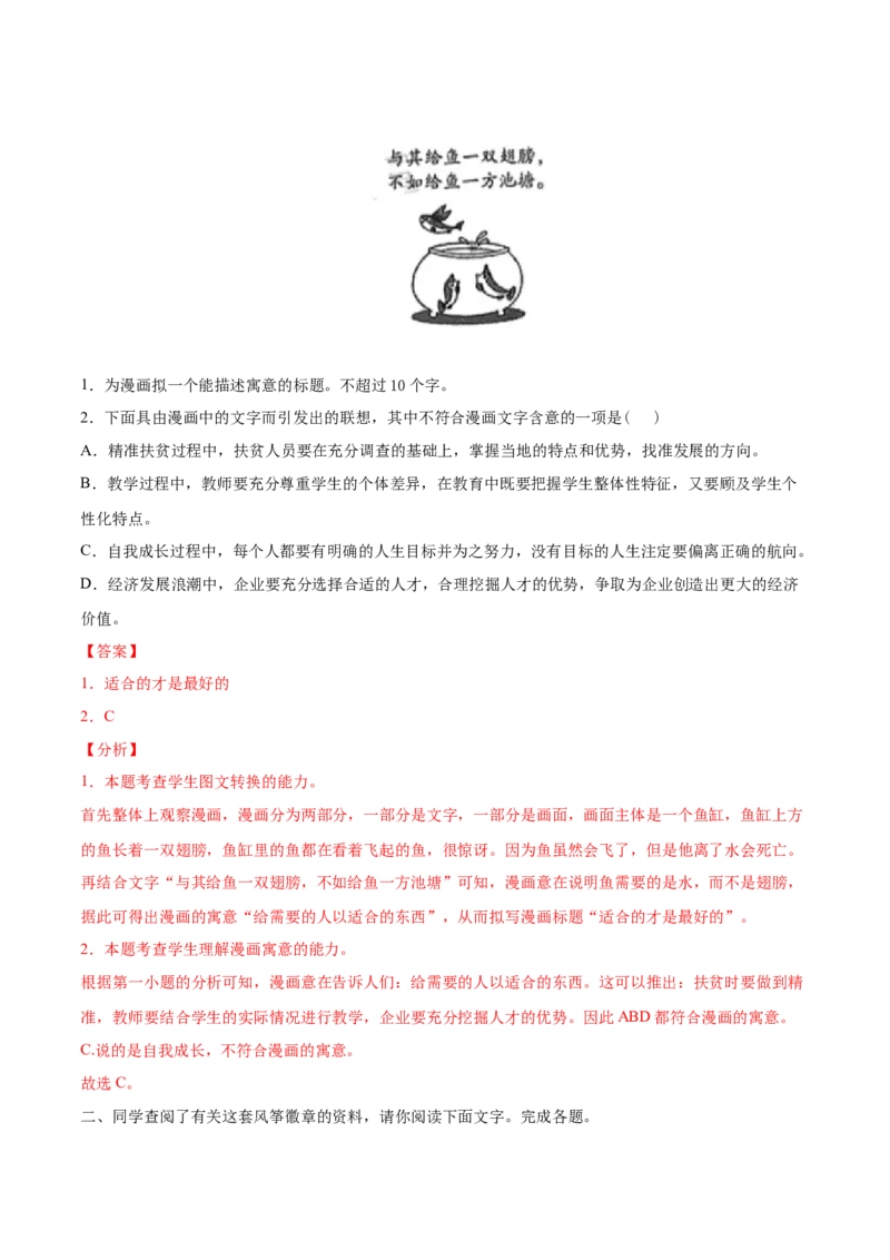 考点10图文转换（解析版）-备战2022年高考语文一轮复习考点微专题（新高考版）_01高考语文_22022年新高考资料_备战2022年高考语文一轮复习考点微专题（新高考版）