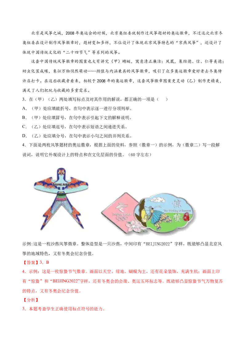 考点10图文转换（解析版）-备战2022年高考语文一轮复习考点微专题（新高考版）_01高考语文_22022年新高考资料_备战2022年高考语文一轮复习考点微专题（新高考版）