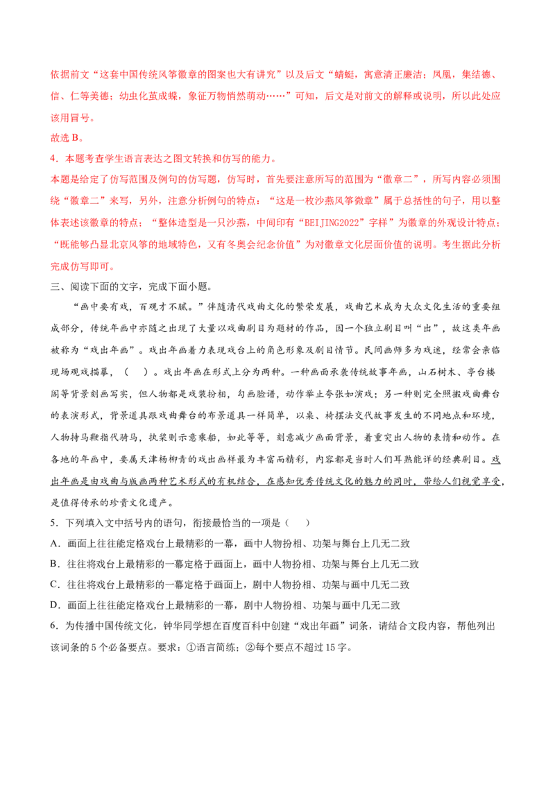 考点10图文转换（解析版）-备战2022年高考语文一轮复习考点微专题（新高考版）_01高考语文_22022年新高考资料_备战2022年高考语文一轮复习考点微专题（新高考版）