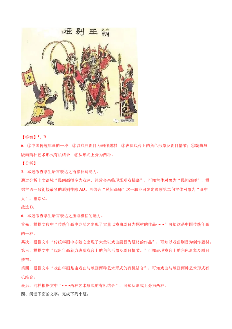 考点10图文转换（解析版）-备战2022年高考语文一轮复习考点微专题（新高考版）_01高考语文_22022年新高考资料_备战2022年高考语文一轮复习考点微专题（新高考版）