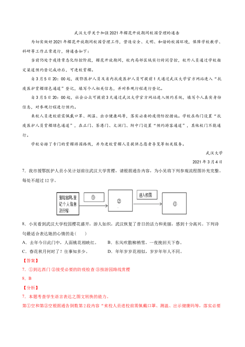 考点10图文转换（解析版）-备战2022年高考语文一轮复习考点微专题（新高考版）_01高考语文_22022年新高考资料_备战2022年高考语文一轮复习考点微专题（新高考版）
