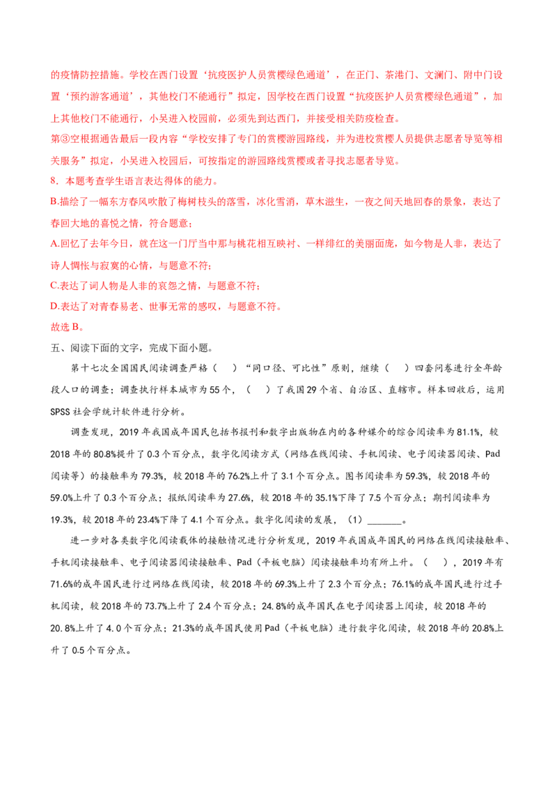 考点10图文转换（解析版）-备战2022年高考语文一轮复习考点微专题（新高考版）_01高考语文_22022年新高考资料_备战2022年高考语文一轮复习考点微专题（新高考版）