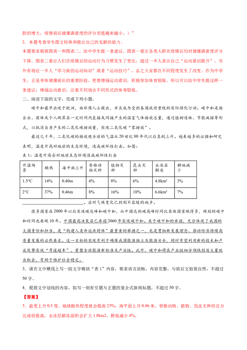 考点10图文转换（解析版）-备战2022年高考语文一轮复习考点微专题（新高考版）_01高考语文_22022年新高考资料_备战2022年高考语文一轮复习考点微专题（新高考版）