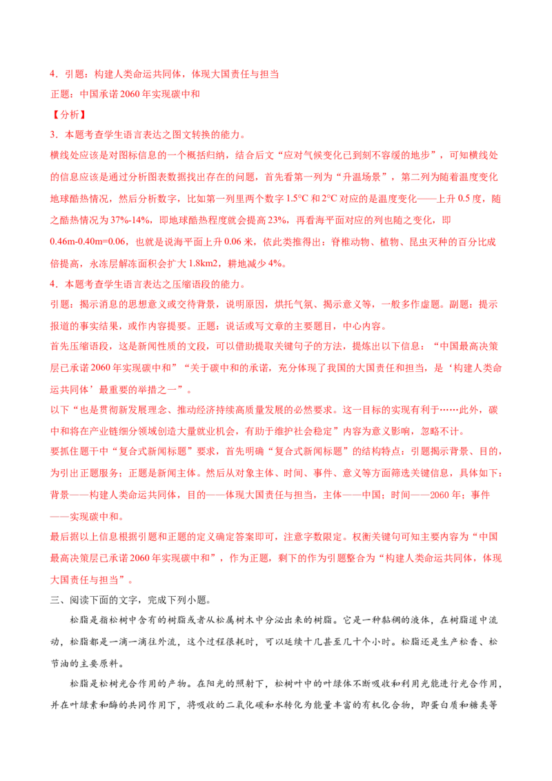 考点10图文转换（解析版）-备战2022年高考语文一轮复习考点微专题（新高考版）_01高考语文_22022年新高考资料_备战2022年高考语文一轮复习考点微专题（新高考版）