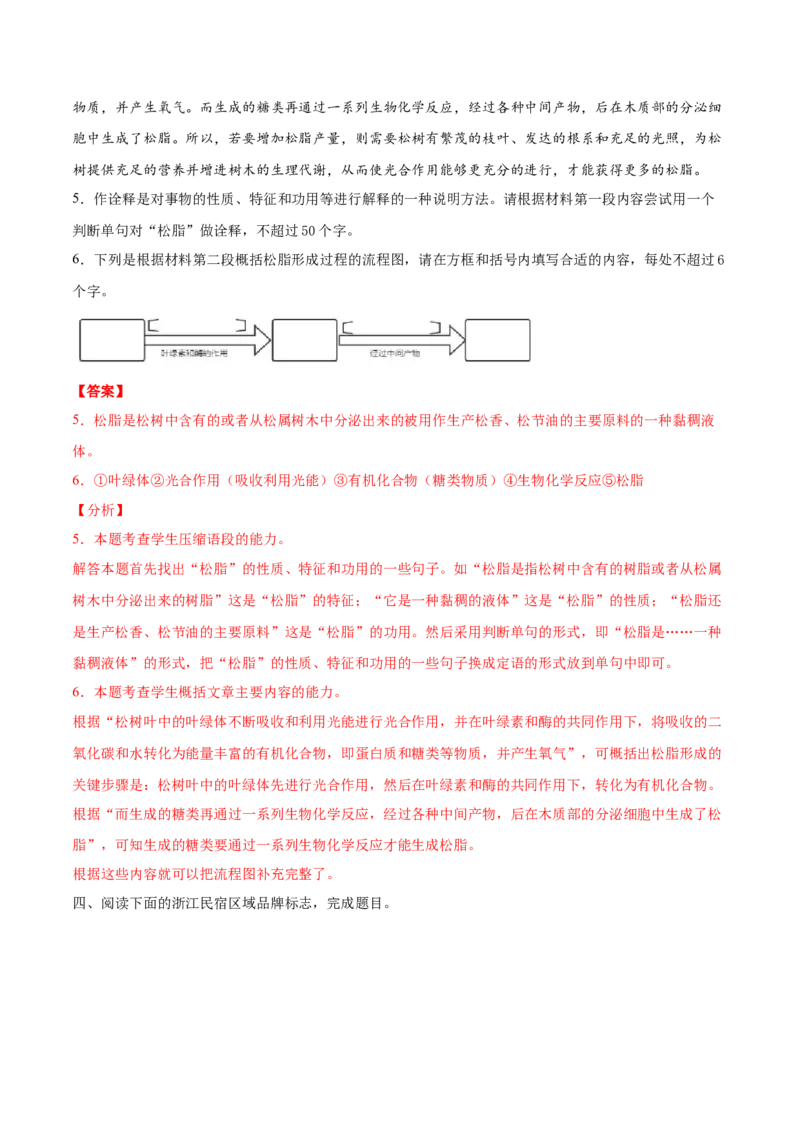 考点10图文转换（解析版）-备战2022年高考语文一轮复习考点微专题（新高考版）_01高考语文_22022年新高考资料_备战2022年高考语文一轮复习考点微专题（新高考版）