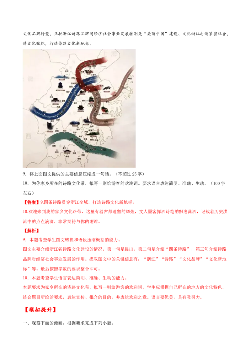 考点10图文转换（解析版）-备战2022年高考语文一轮复习考点微专题（新高考版）_01高考语文_22022年新高考资料_备战2022年高考语文一轮复习考点微专题（新高考版）