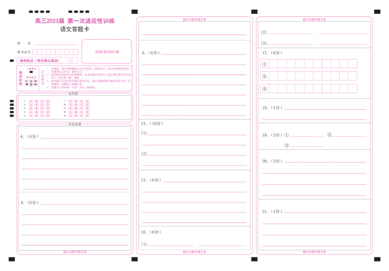 西工大高三语文ok_01高考语文_32023年新高考资料_3模拟题_老高考_陕西省西安市西安工业大学附属中学2022-2023学年高三上学期第一次适应性训练语文试题