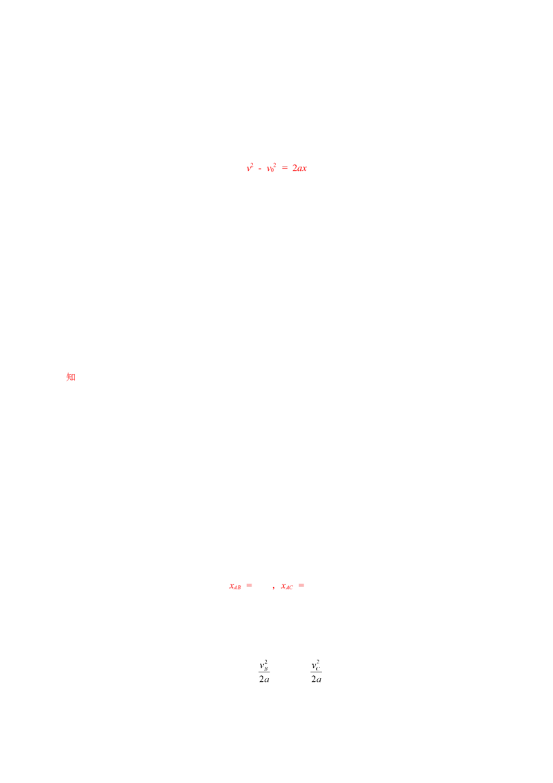 第二单元匀变速直线运动的研究（提分小卷）-单元测试学生版高一物理册尖子生选拔卷（人教版2019必修第一册）（解析版）_高中九科知识点归纳。_高中物理试卷习题_物理必修