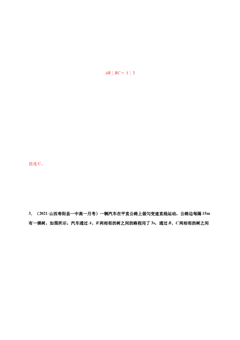 第二单元匀变速直线运动的研究（提分小卷）-单元测试学生版高一物理册尖子生选拔卷（人教版2019必修第一册）（解析版）_高中九科知识点归纳。_高中物理试卷习题_物理必修