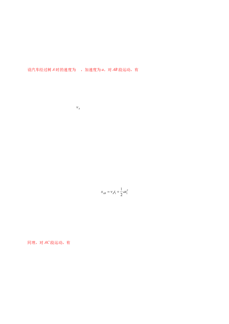 第二单元匀变速直线运动的研究（提分小卷）-单元测试学生版高一物理册尖子生选拔卷（人教版2019必修第一册）（解析版）_高中九科知识点归纳。_高中物理试卷习题_物理必修