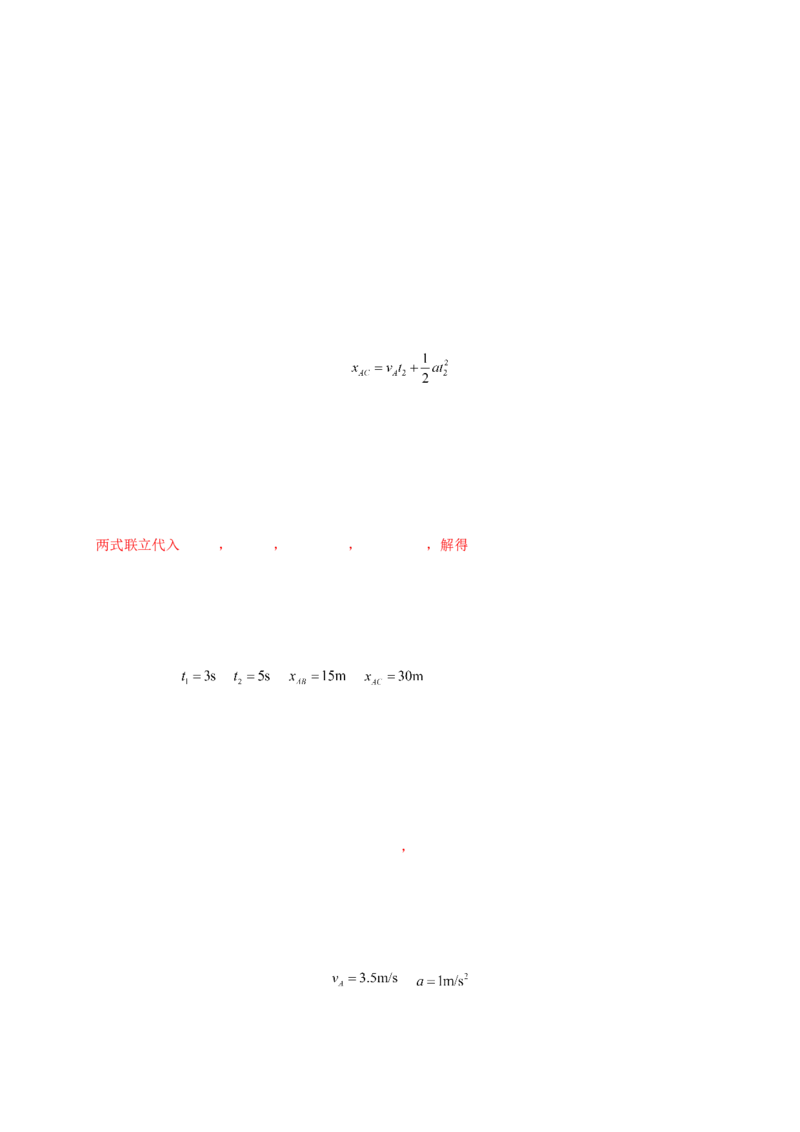 第二单元匀变速直线运动的研究（提分小卷）-单元测试学生版高一物理册尖子生选拔卷（人教版2019必修第一册）（解析版）_高中九科知识点归纳。_高中物理试卷习题_物理必修