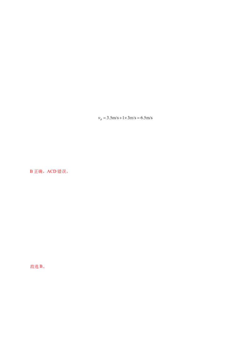 第二单元匀变速直线运动的研究（提分小卷）-单元测试学生版高一物理册尖子生选拔卷（人教版2019必修第一册）（解析版）_高中九科知识点归纳。_高中物理试卷习题_物理必修
