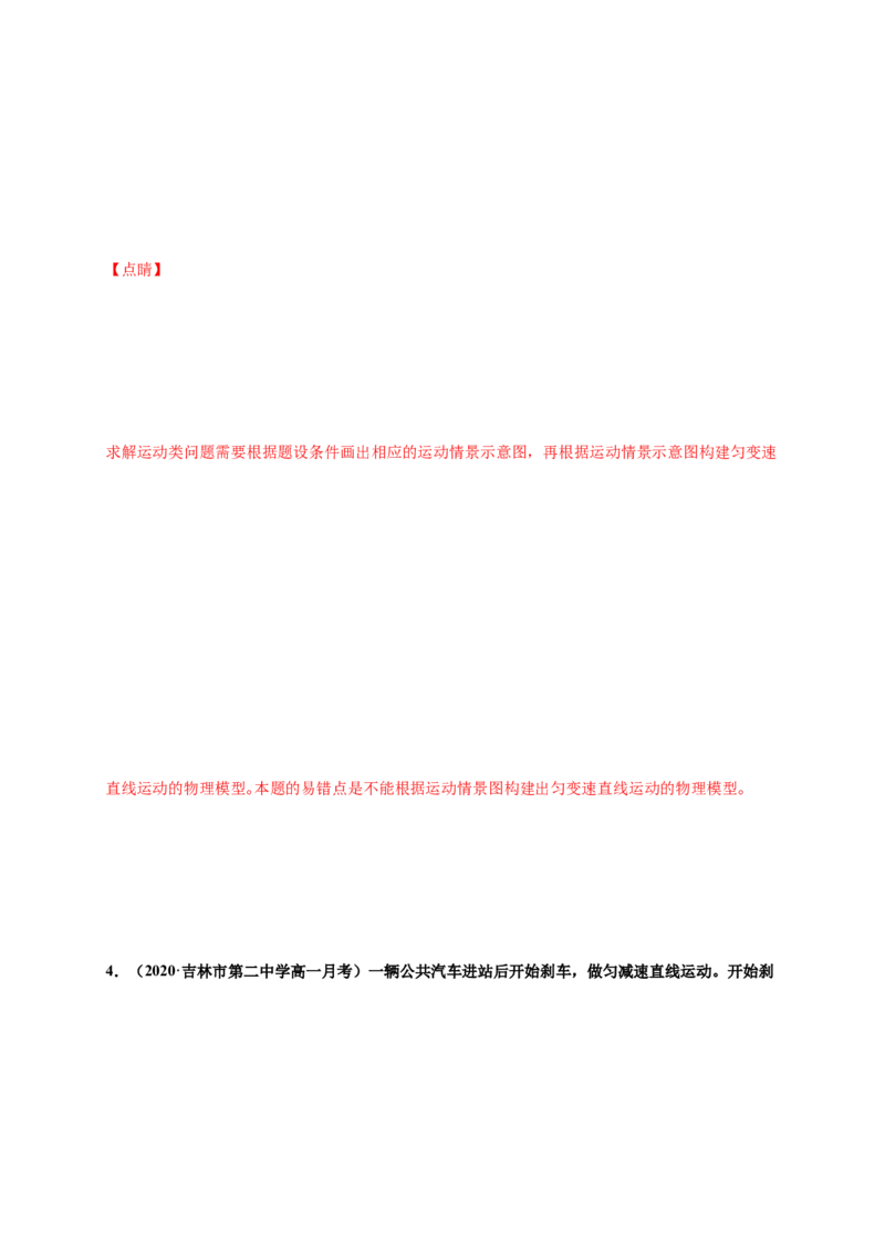 第二单元匀变速直线运动的研究（提分小卷）-单元测试学生版高一物理册尖子生选拔卷（人教版2019必修第一册）（解析版）_高中九科知识点归纳。_高中物理试卷习题_物理必修