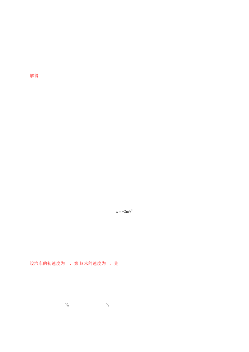 第二单元匀变速直线运动的研究（提分小卷）-单元测试学生版高一物理册尖子生选拔卷（人教版2019必修第一册）（解析版）_高中九科知识点归纳。_高中物理试卷习题_物理必修
