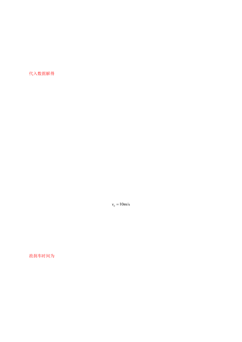 第二单元匀变速直线运动的研究（提分小卷）-单元测试学生版高一物理册尖子生选拔卷（人教版2019必修第一册）（解析版）_高中九科知识点归纳。_高中物理试卷习题_物理必修