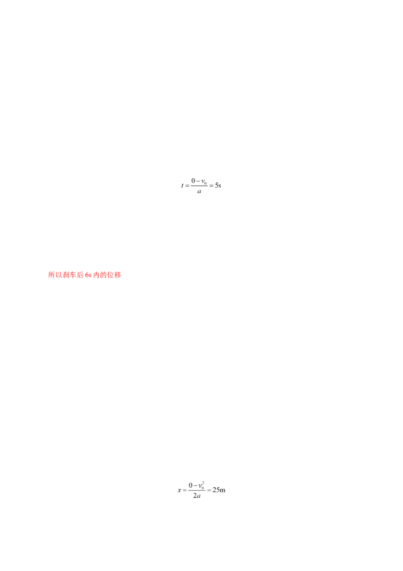 第二单元匀变速直线运动的研究（提分小卷）-单元测试学生版高一物理册尖子生选拔卷（人教版2019必修第一册）（解析版）_高中九科知识点归纳。_高中物理试卷习题_物理必修
