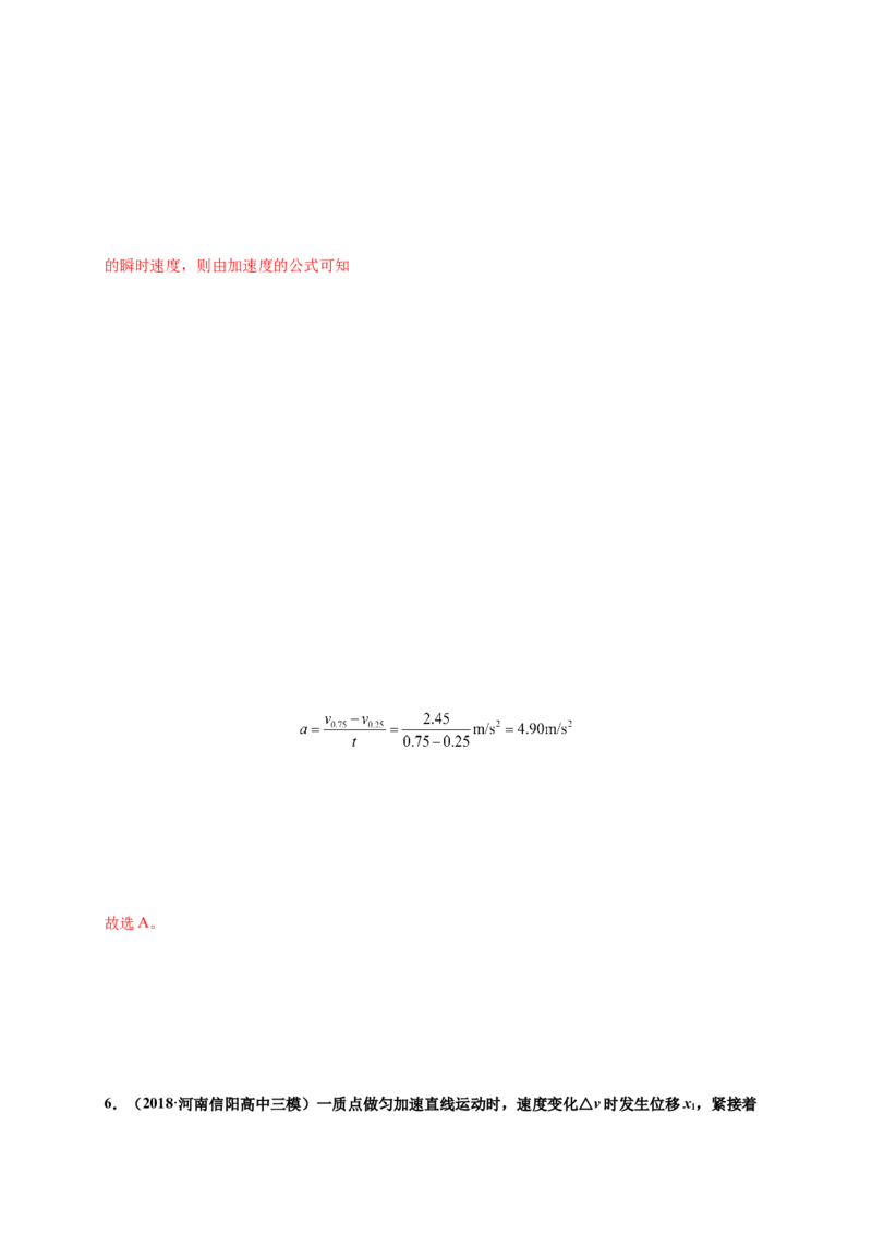 第二单元匀变速直线运动的研究（提分小卷）-单元测试学生版高一物理册尖子生选拔卷（人教版2019必修第一册）（解析版）_高中九科知识点归纳。_高中物理试卷习题_物理必修
