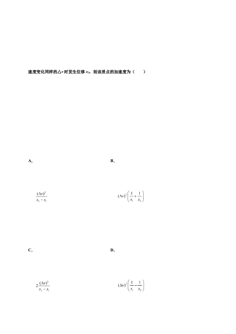 第二单元匀变速直线运动的研究（提分小卷）-单元测试学生版高一物理册尖子生选拔卷（人教版2019必修第一册）（解析版）_高中九科知识点归纳。_高中物理试卷习题_物理必修