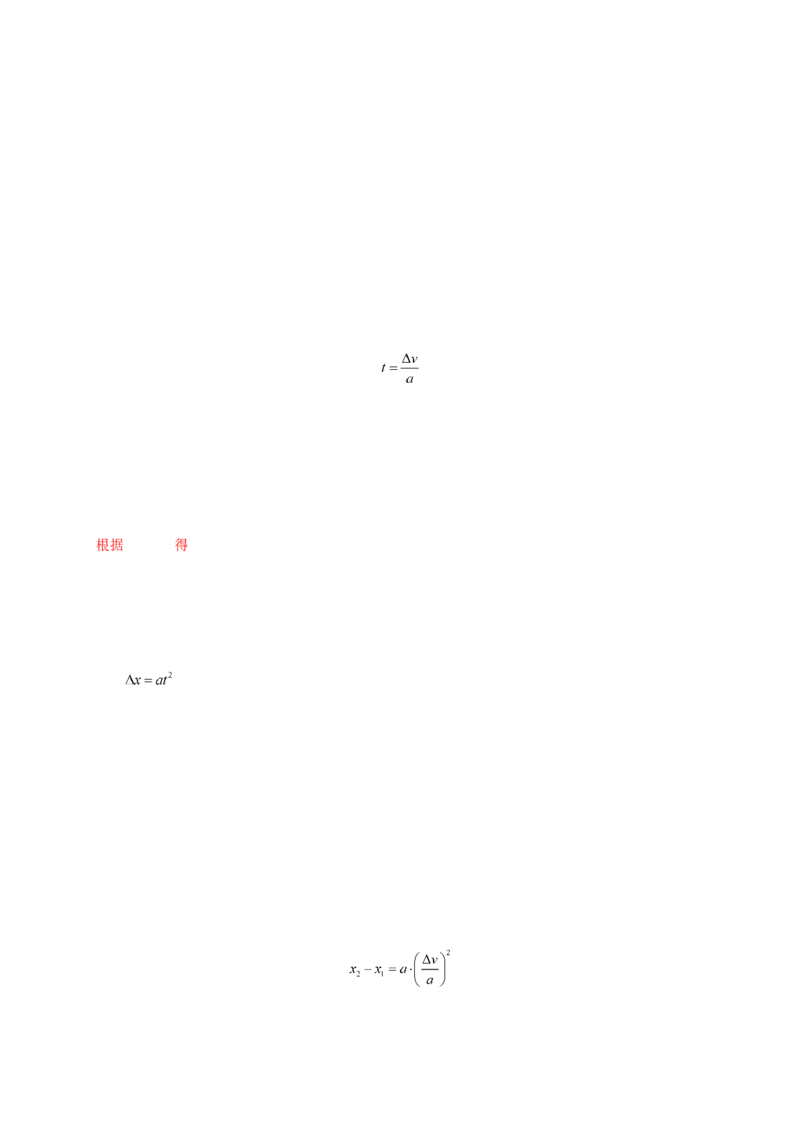 第二单元匀变速直线运动的研究（提分小卷）-单元测试学生版高一物理册尖子生选拔卷（人教版2019必修第一册）（解析版）_高中九科知识点归纳。_高中物理试卷习题_物理必修